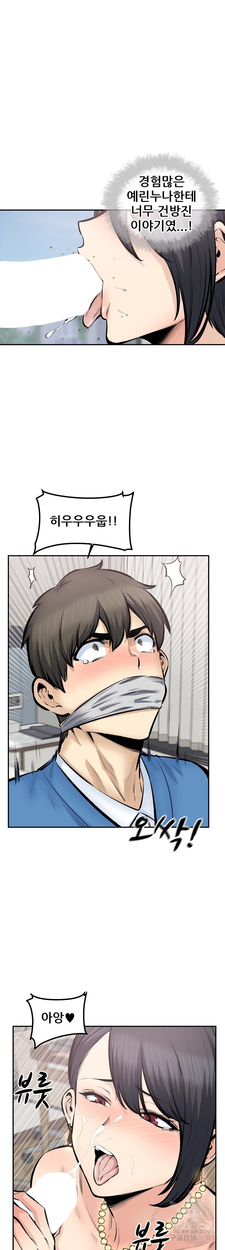 THE ARK IS ME RAW Chapter 112 Page 13