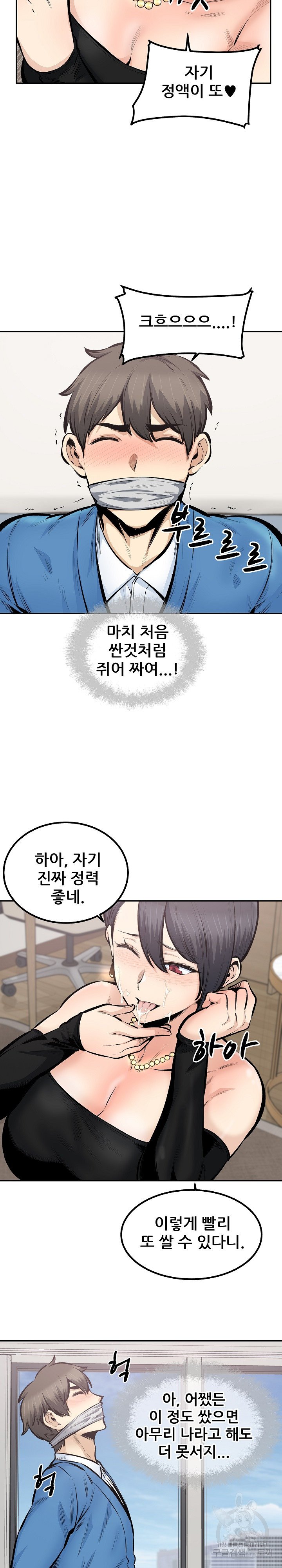 THE ARK IS ME RAW Chapter 112 Page 14