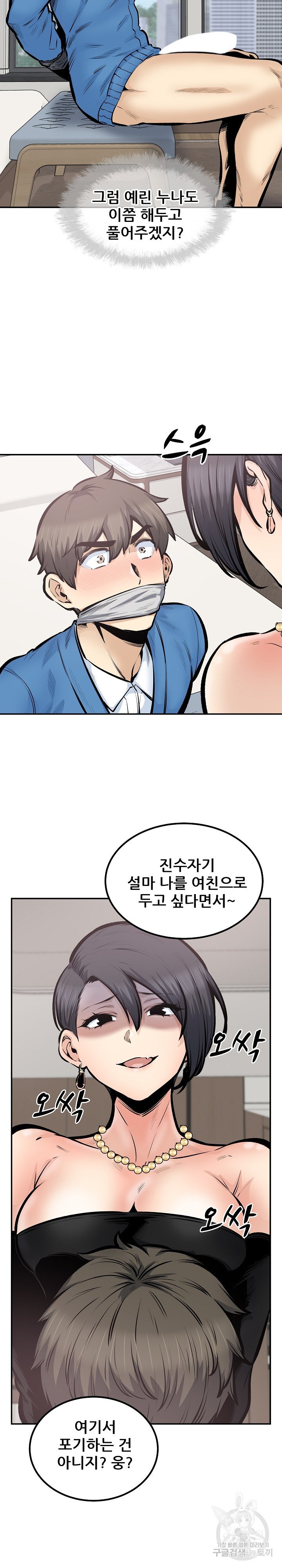 THE ARK IS ME RAW Chapter 112 Page 15