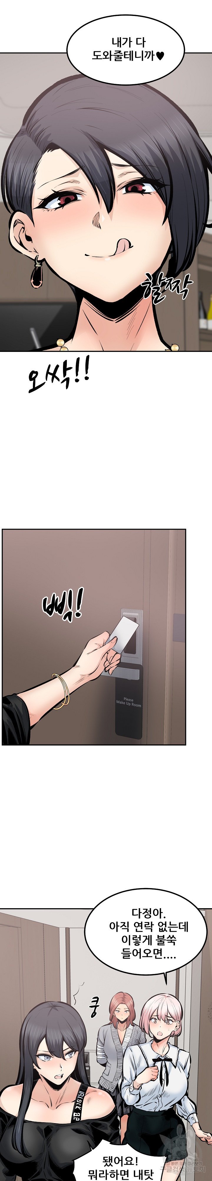 THE ARK IS ME RAW Chapter 112 Page 16