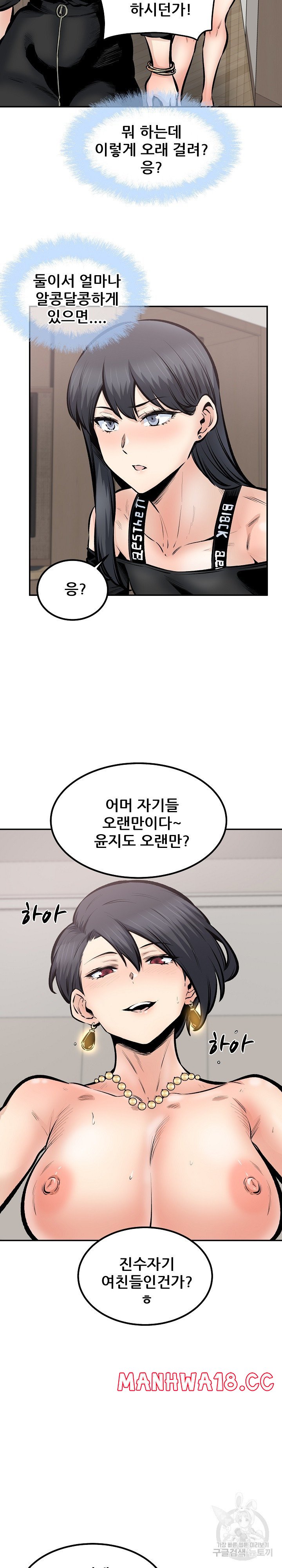 THE ARK IS ME RAW Chapter 112 Page 17