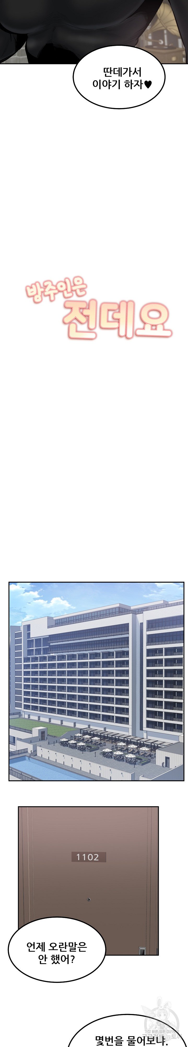 THE ARK IS ME RAW Chapter 112 Page 6