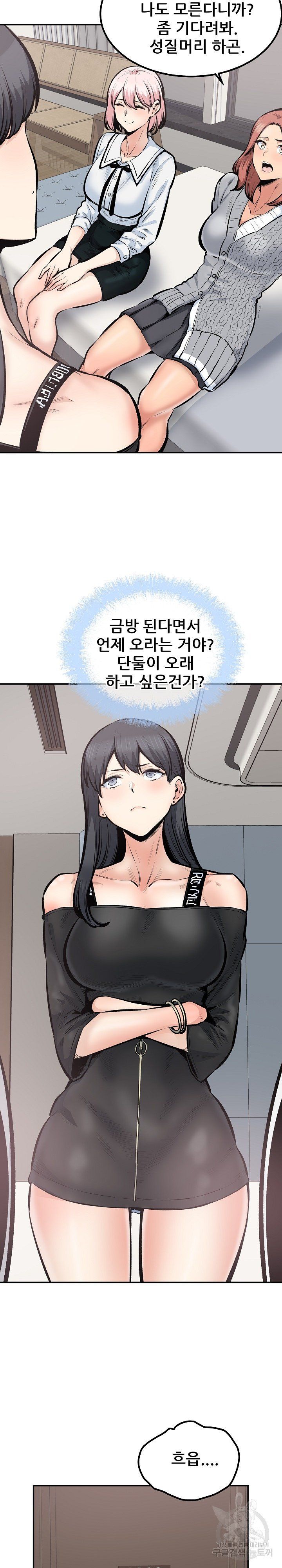 THE ARK IS ME RAW Chapter 112 Page 7