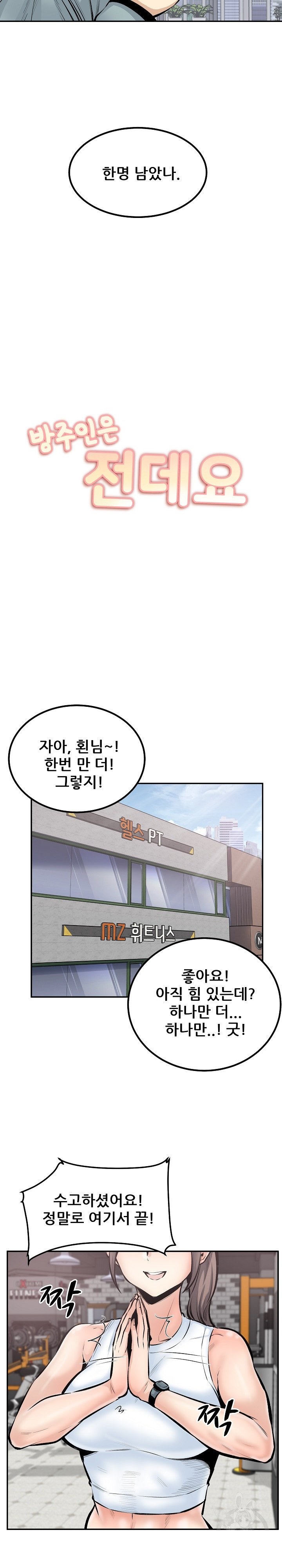 THE ARK IS ME RAW Chapter 113 Page 10