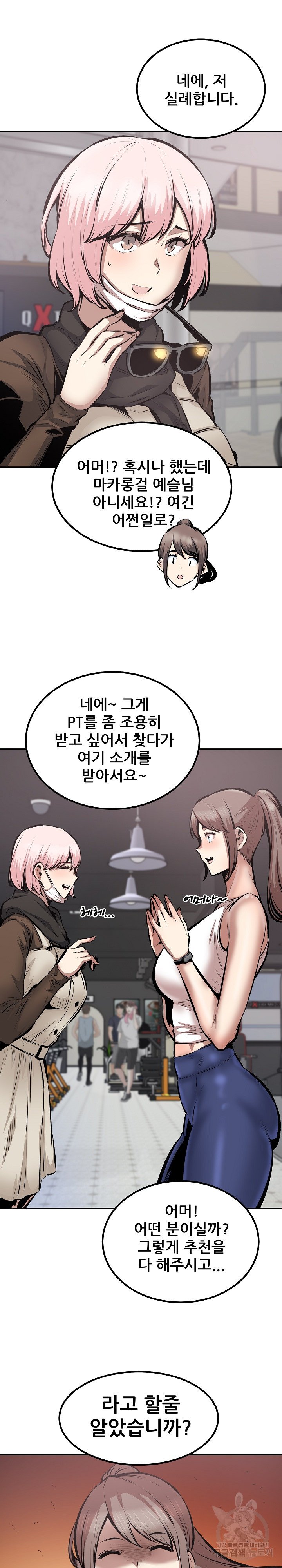THE ARK IS ME RAW Chapter 113 Page 13