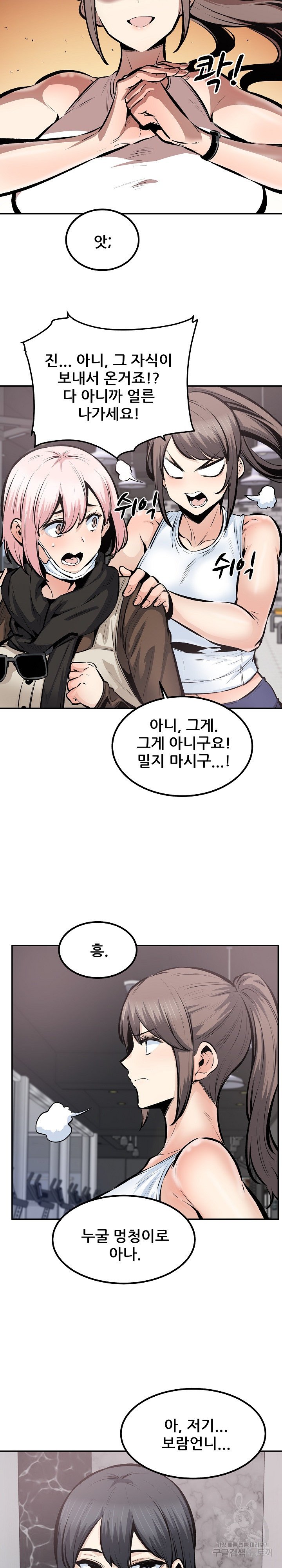 THE ARK IS ME RAW Chapter 113 Page 14