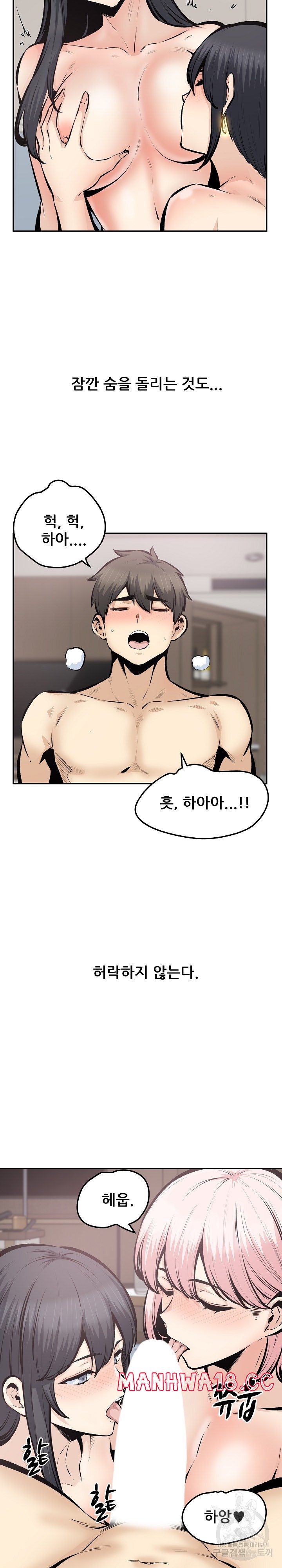 THE ARK IS ME RAW Chapter 113 Page 2
