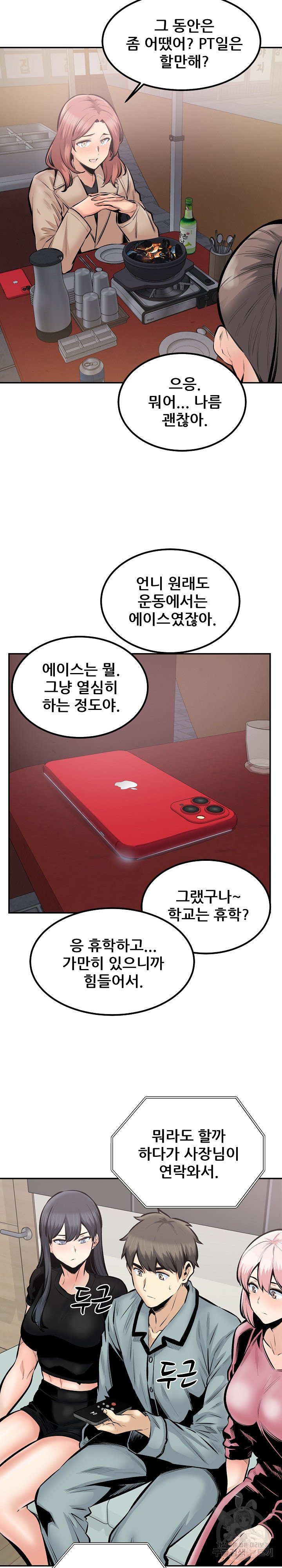 THE ARK IS ME RAW Chapter 113 Page 22