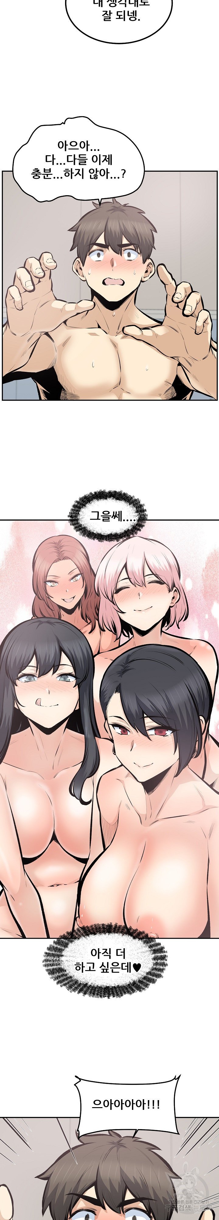 THE ARK IS ME RAW Chapter 113 Page 8