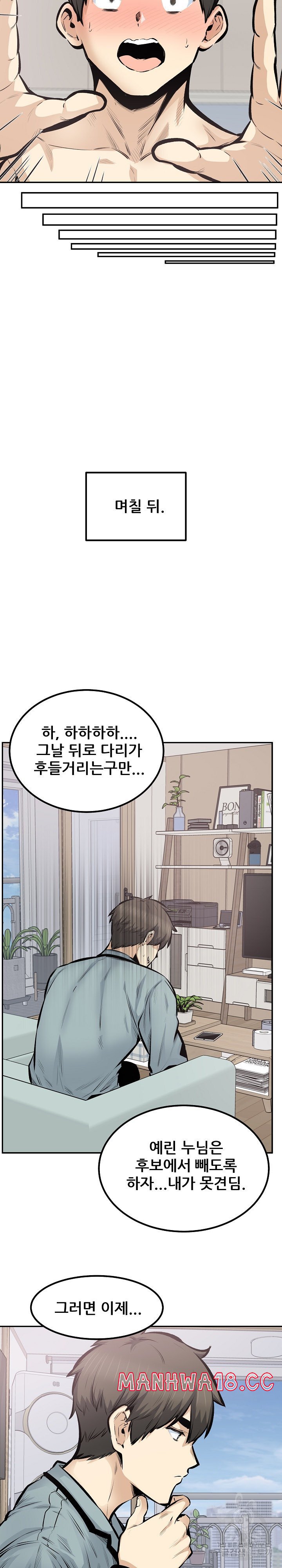 THE ARK IS ME RAW Chapter 113 Page 9