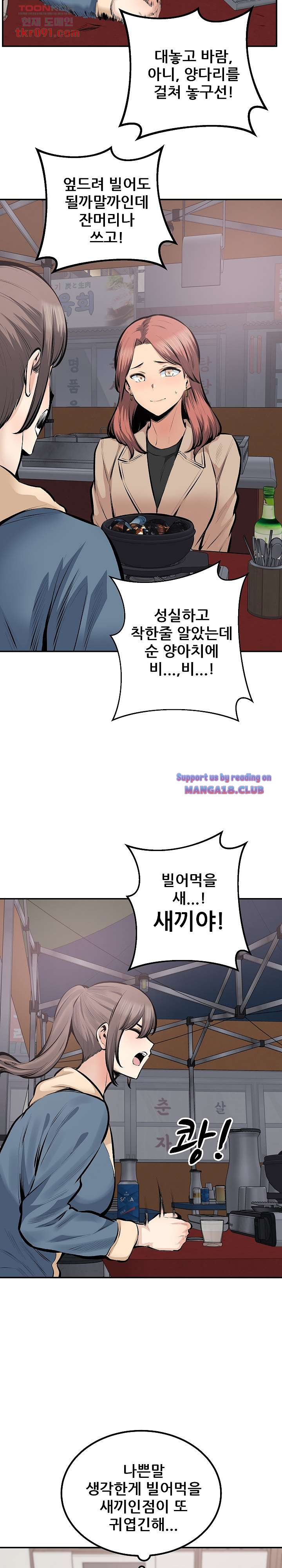 THE ARK IS ME RAW Chapter 114 Page 4