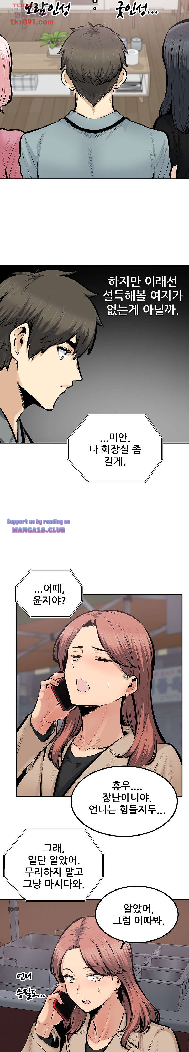 THE ARK IS ME RAW Chapter 114 Page 5