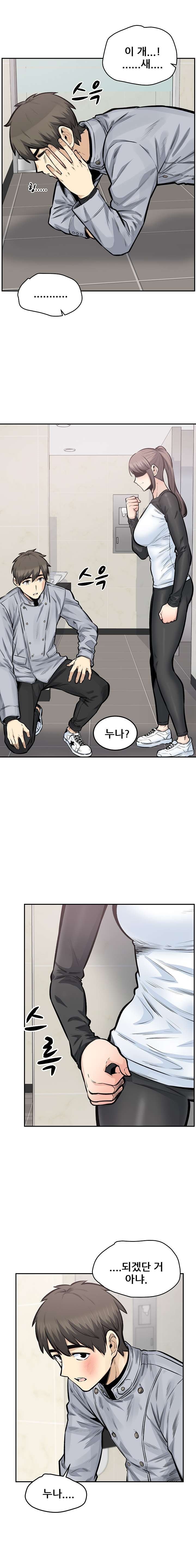 THE ARK IS ME RAW Chapter 115 Page 13