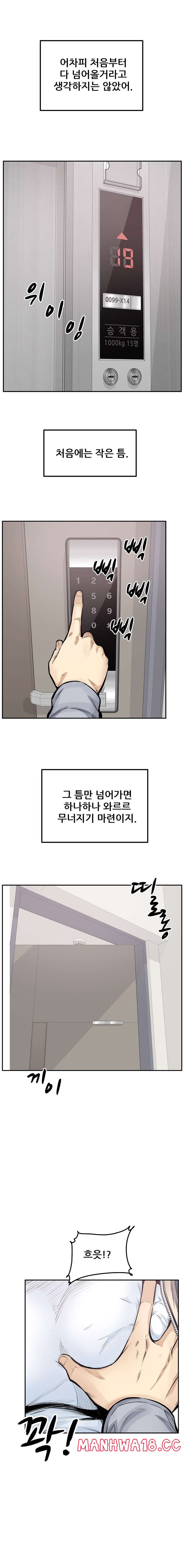 THE ARK IS ME RAW Chapter 115 Page 16
