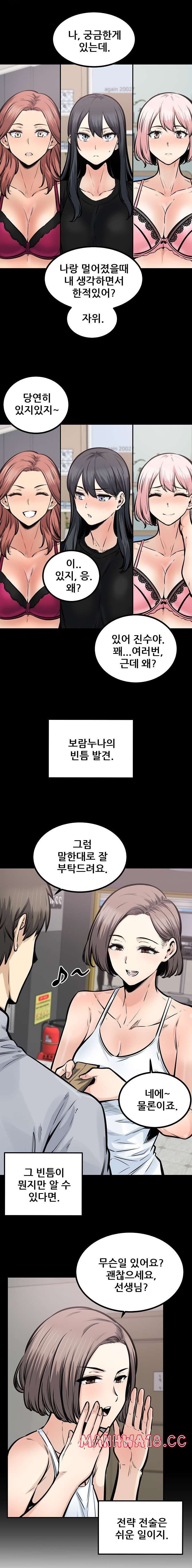 THE ARK IS ME RAW Chapter 115 Page 8