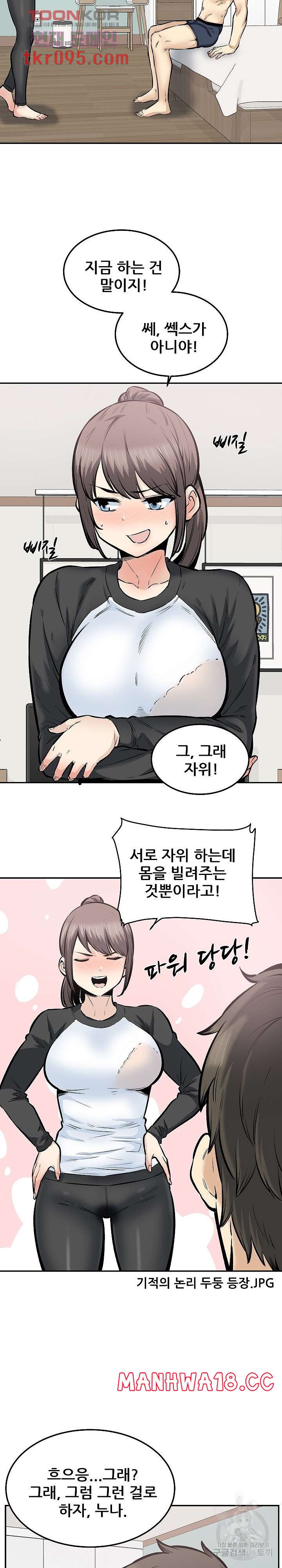 THE ARK IS ME RAW Chapter 116 Page 11