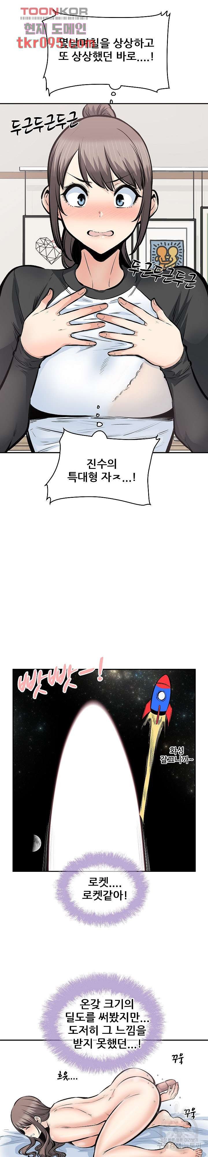 THE ARK IS ME RAW Chapter 116 Page 13