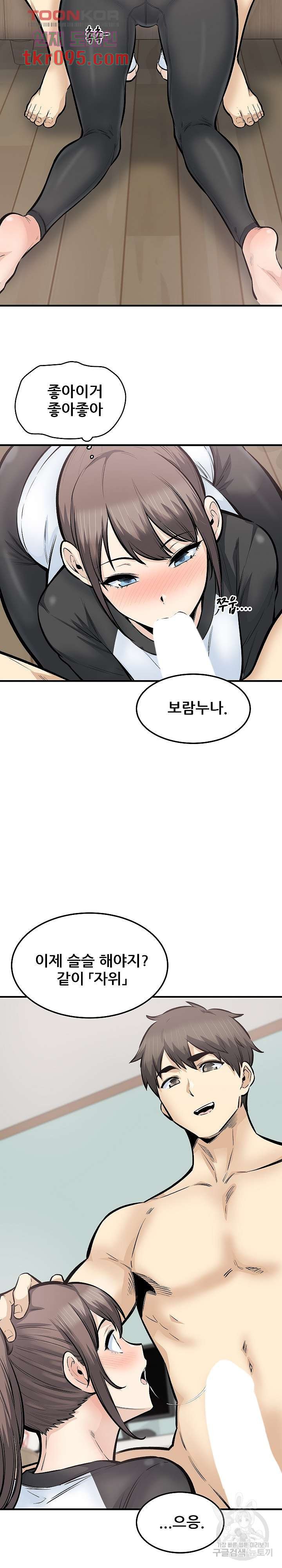 THE ARK IS ME RAW Chapter 116 Page 18