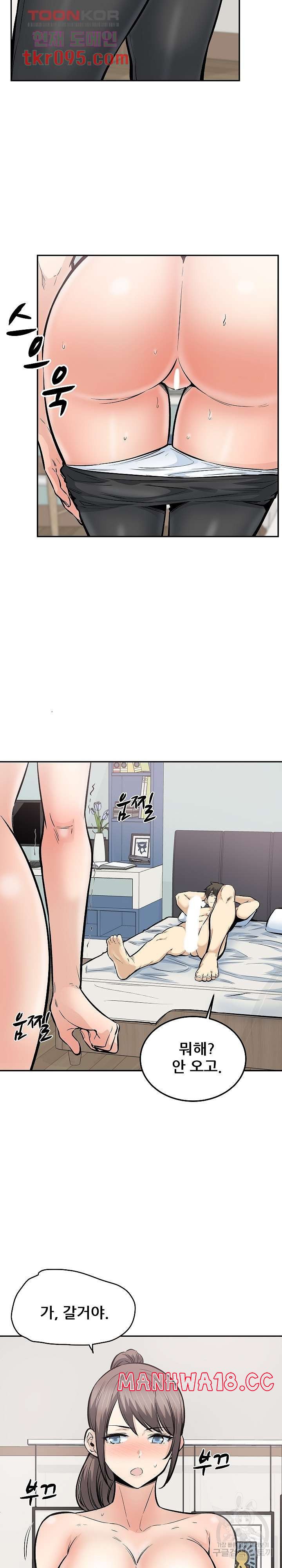 THE ARK IS ME RAW Chapter 116 Page 20