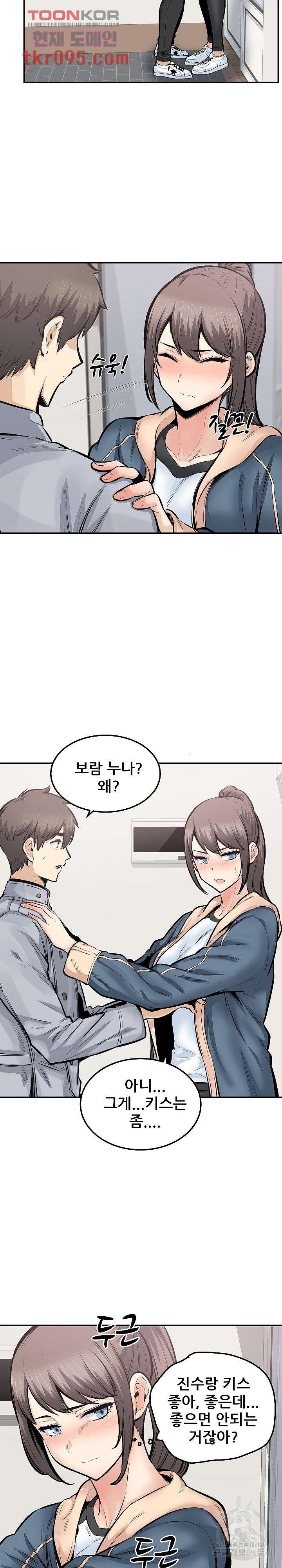 THE ARK IS ME RAW Chapter 116 Page 4