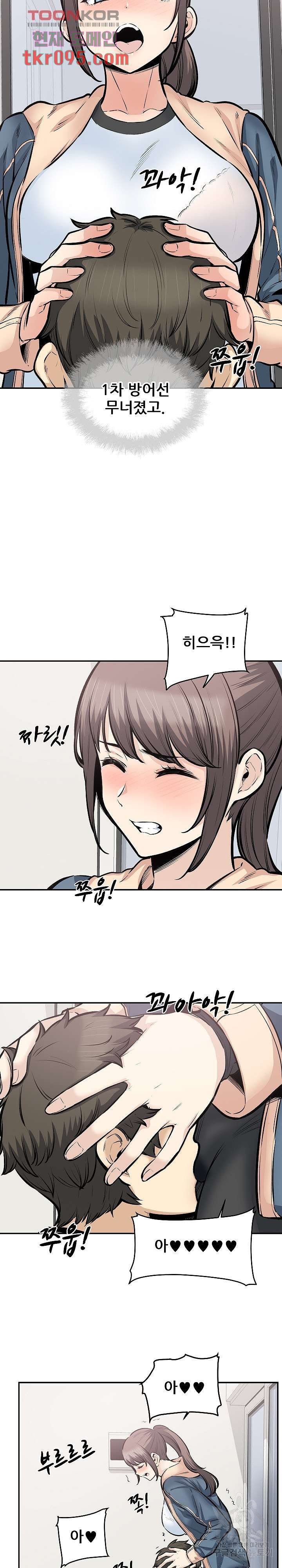 THE ARK IS ME RAW Chapter 116 Page 8