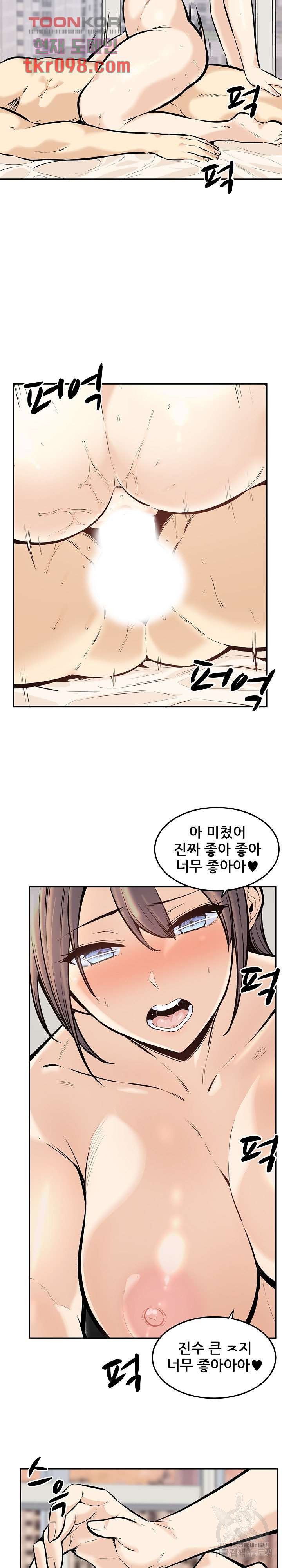 THE ARK IS ME RAW Chapter 117 Page 12