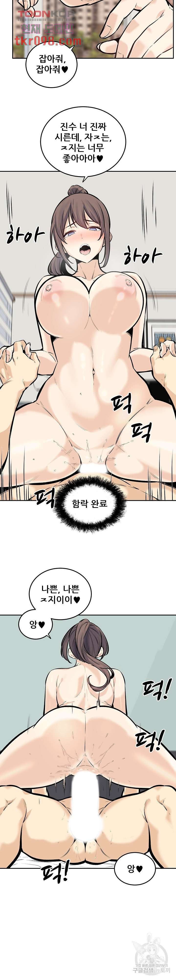 THE ARK IS ME RAW Chapter 117 Page 13