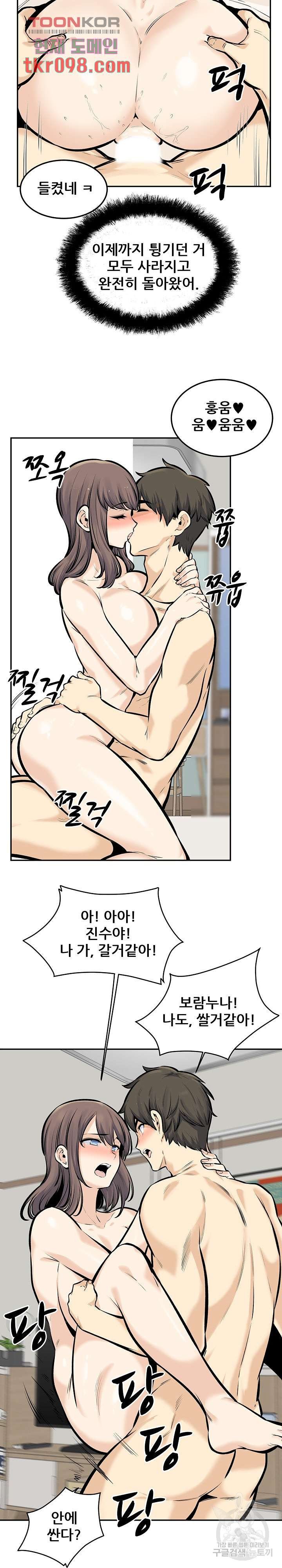 THE ARK IS ME RAW Chapter 117 Page 17