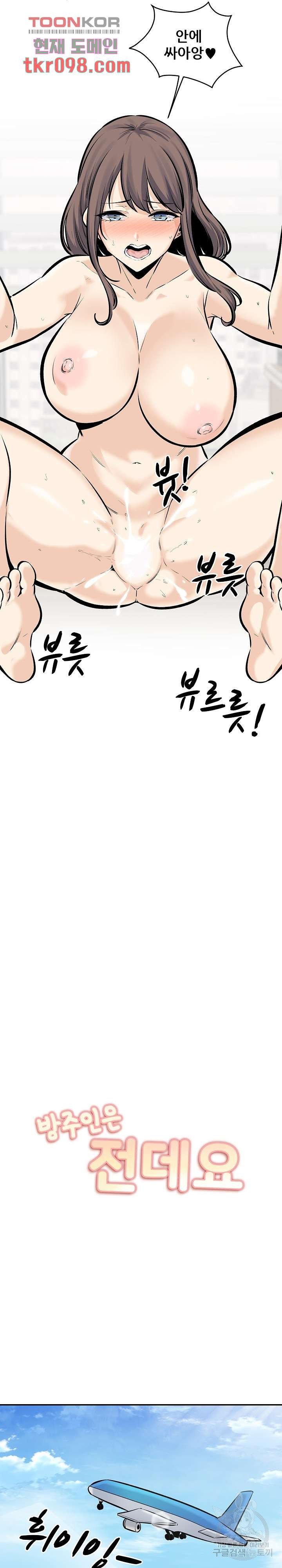 THE ARK IS ME RAW Chapter 117 Page 18