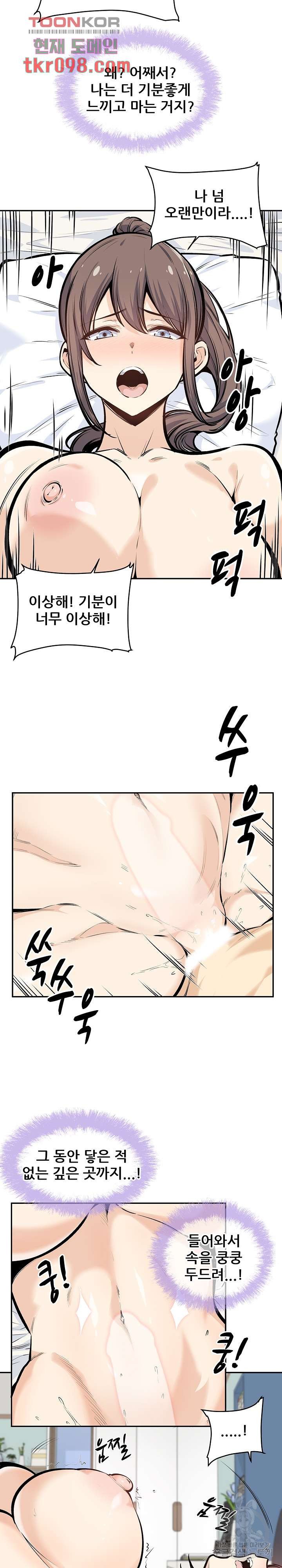 THE ARK IS ME RAW Chapter 117 Page 3