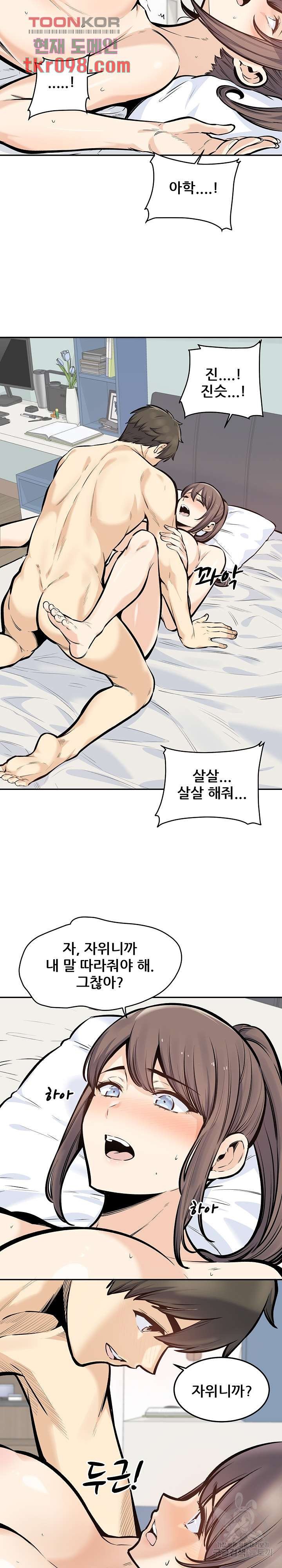 THE ARK IS ME RAW Chapter 117 Page 4