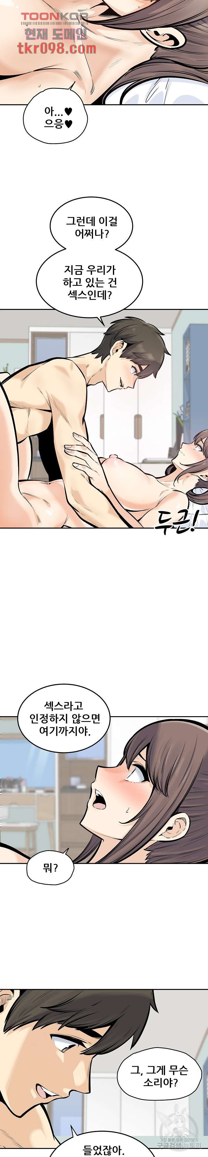 THE ARK IS ME RAW Chapter 117 Page 5