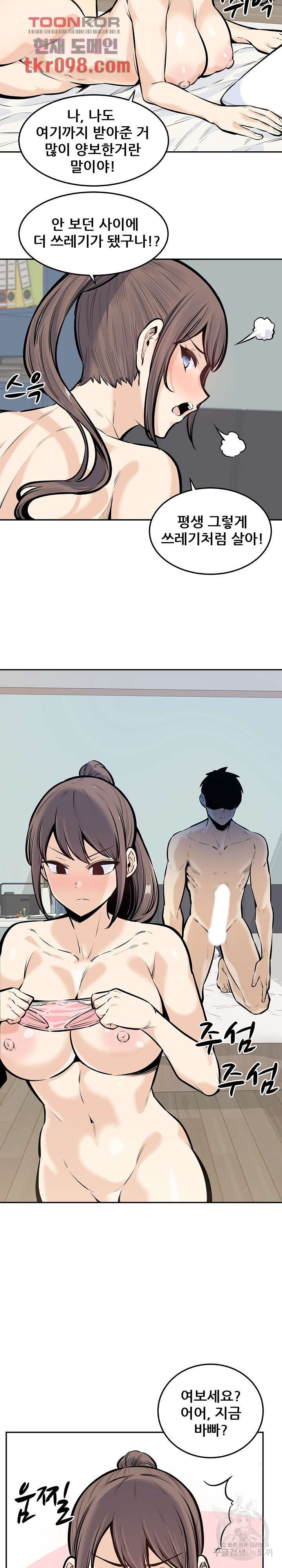 THE ARK IS ME RAW Chapter 117 Page 7
