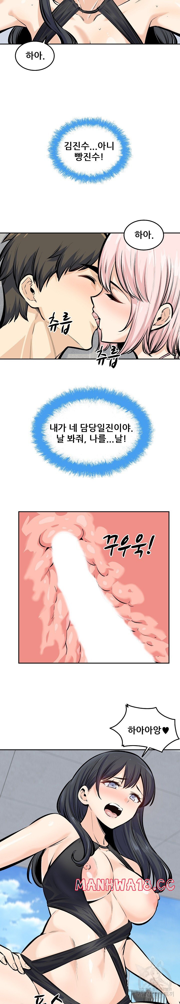 THE ARK IS ME RAW Chapter 118 Page 10