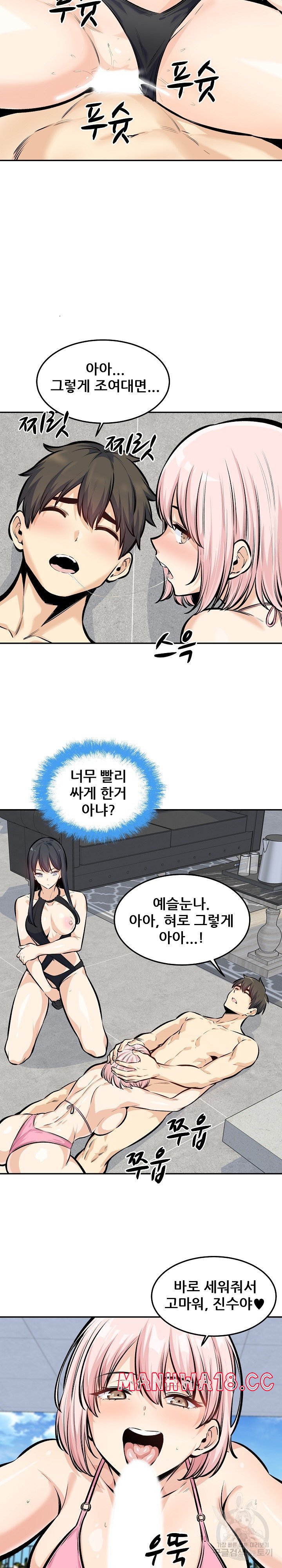 THE ARK IS ME RAW Chapter 118 Page 11