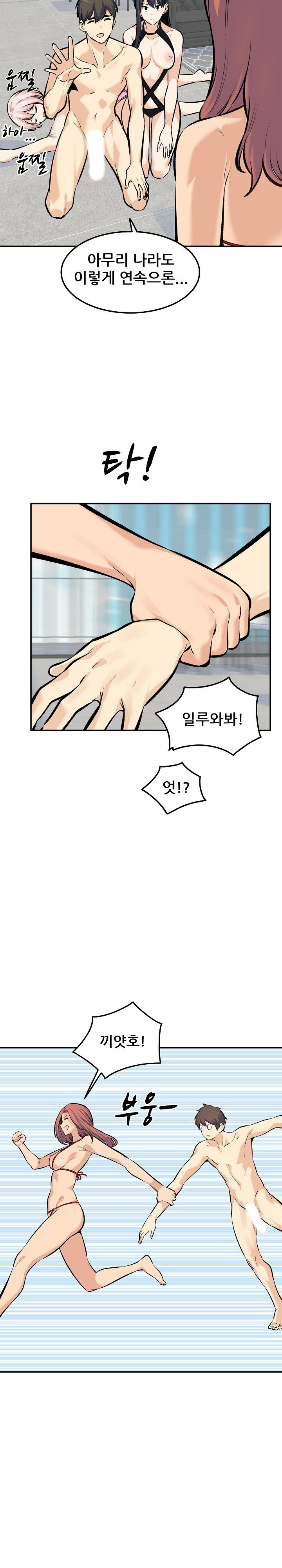 THE ARK IS ME RAW Chapter 118 Page 19