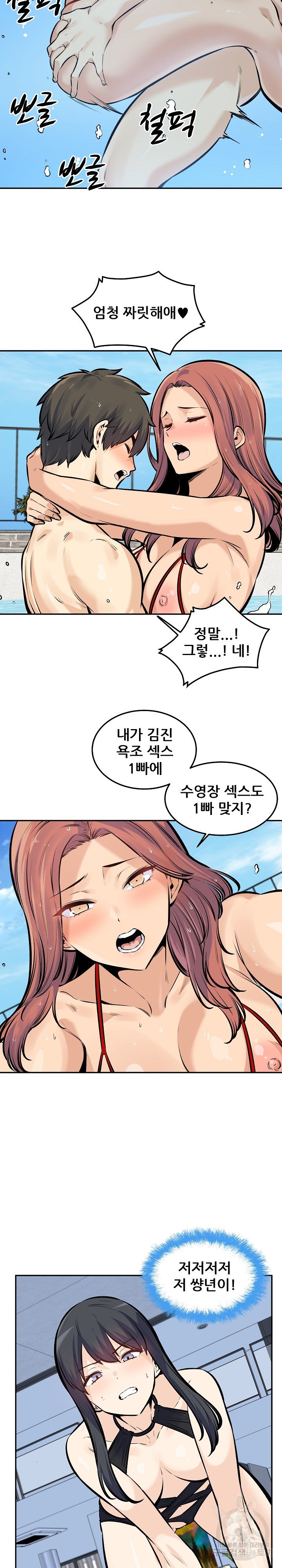 THE ARK IS ME RAW Chapter 118 Page 23