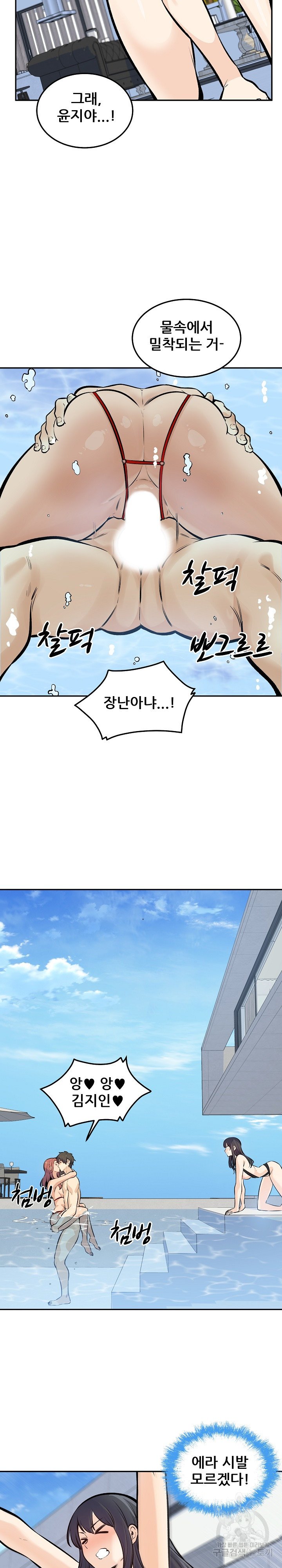 THE ARK IS ME RAW Chapter 118 Page 24