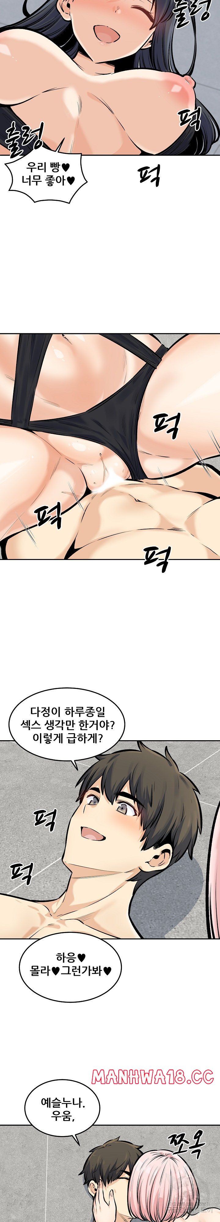 THE ARK IS ME RAW Chapter 118 Page 8