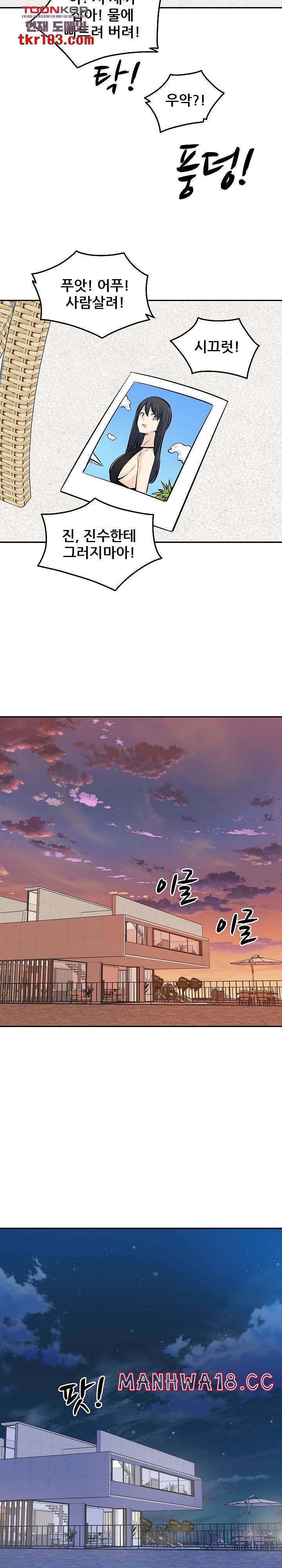 THE ARK IS ME RAW Chapter 119 Page 13