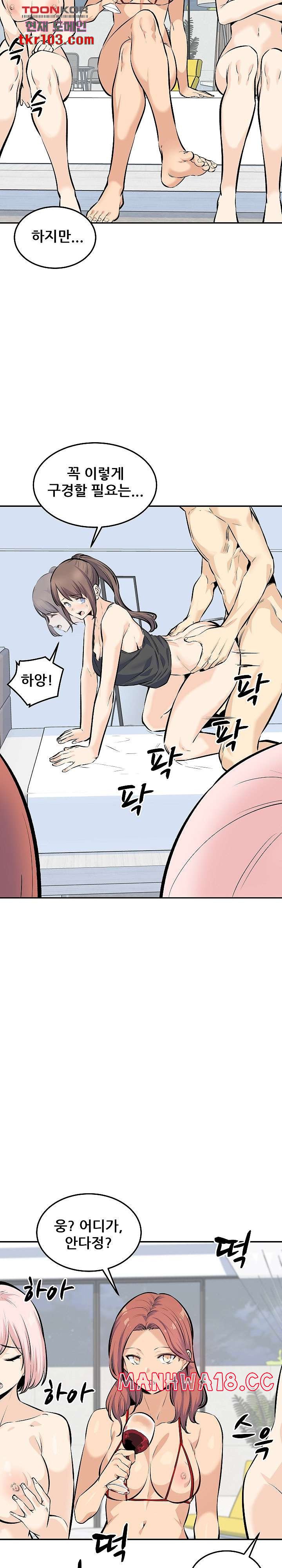 THE ARK IS ME RAW Chapter 119 Page 19