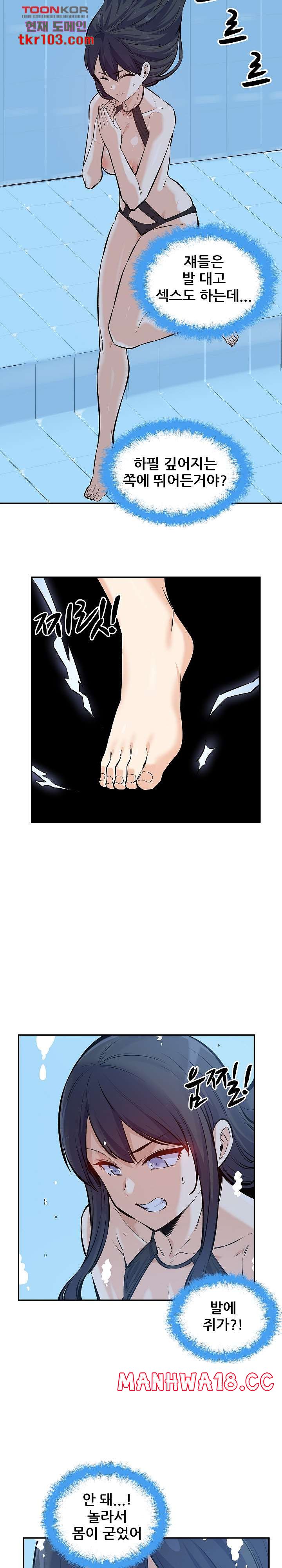 THE ARK IS ME RAW Chapter 119 Page 3