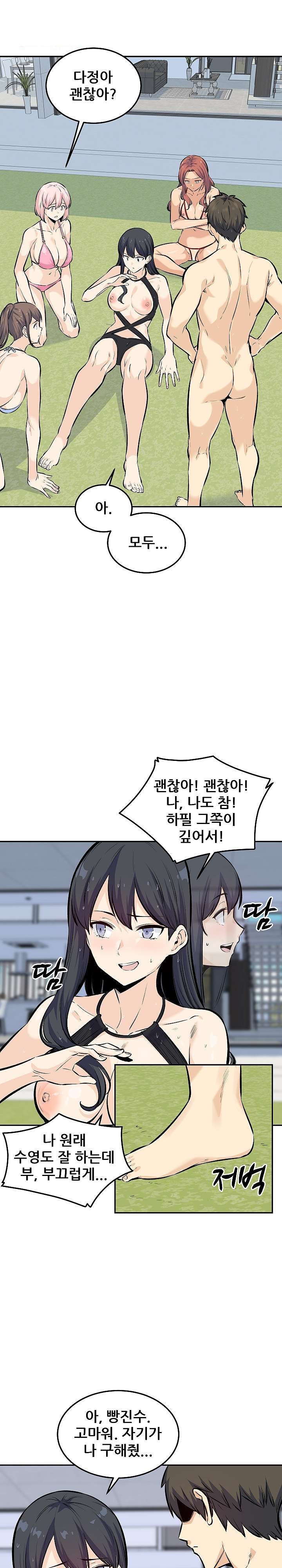 THE ARK IS ME RAW Chapter 119 Page 7