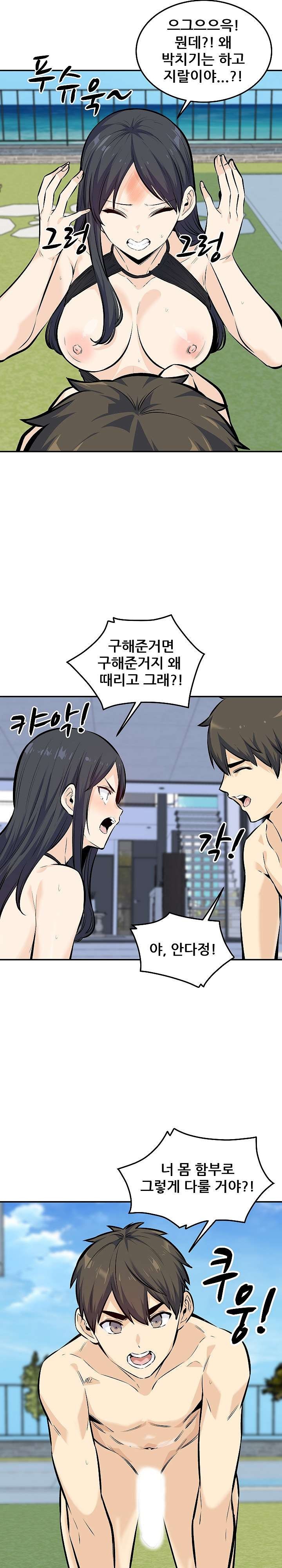 THE ARK IS ME RAW Chapter 119 Page 9