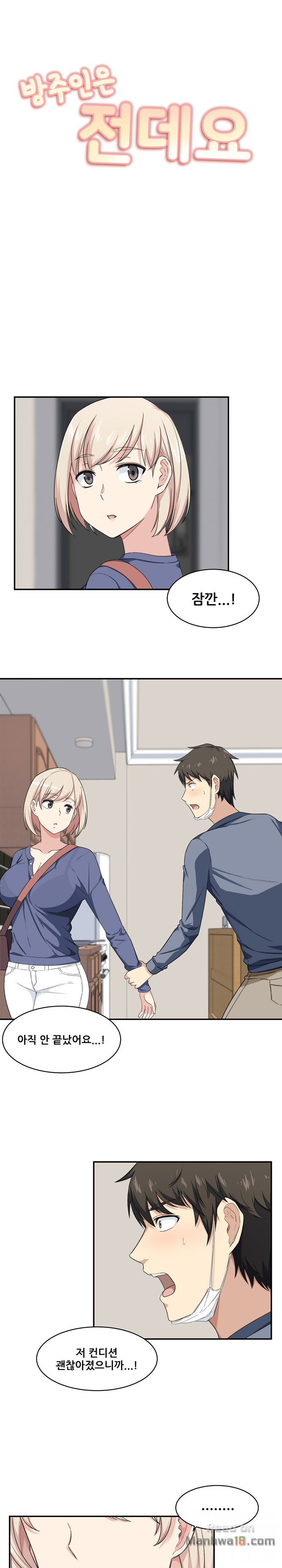 THE ARK IS ME RAW Chapter 12 Page 1