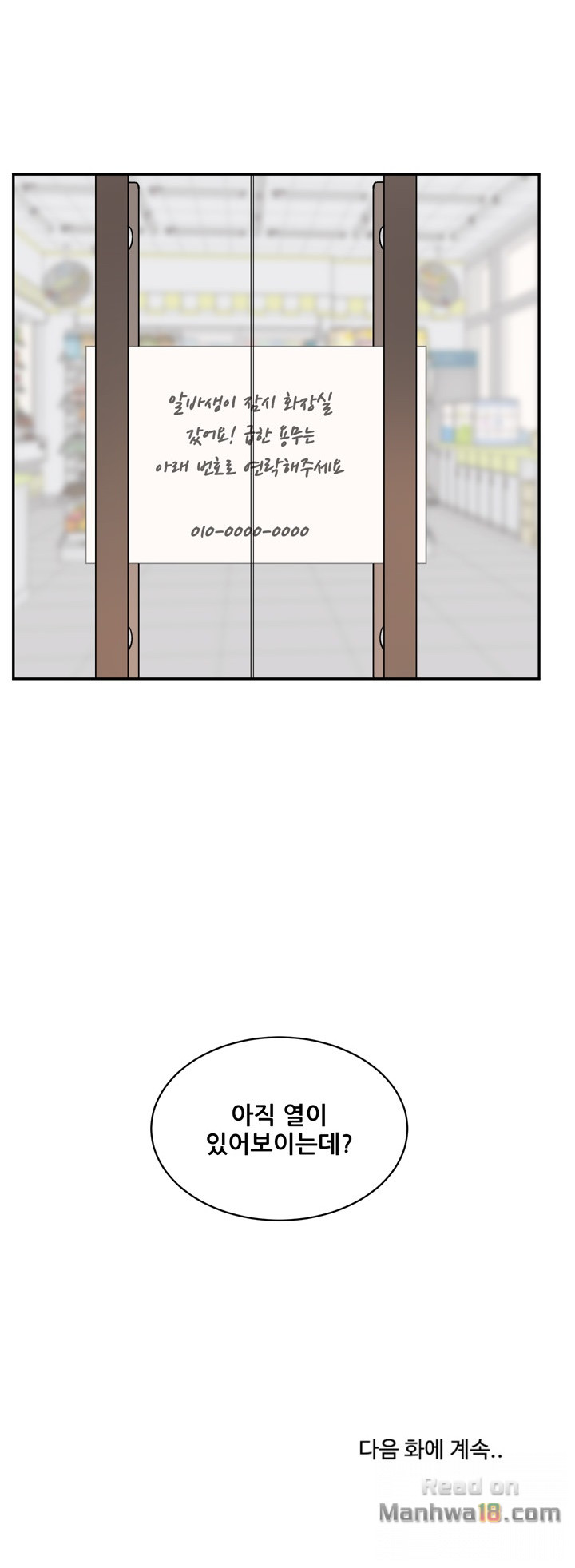 THE ARK IS ME RAW Chapter 12 Page 20