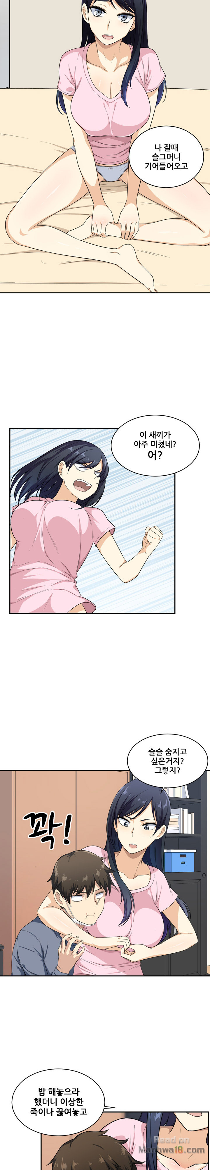THE ARK IS ME RAW Chapter 12 Page 7
