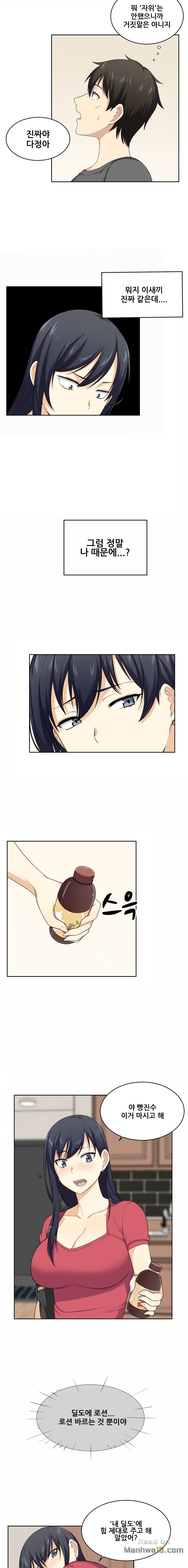 THE ARK IS ME RAW Chapter 14 Page 4