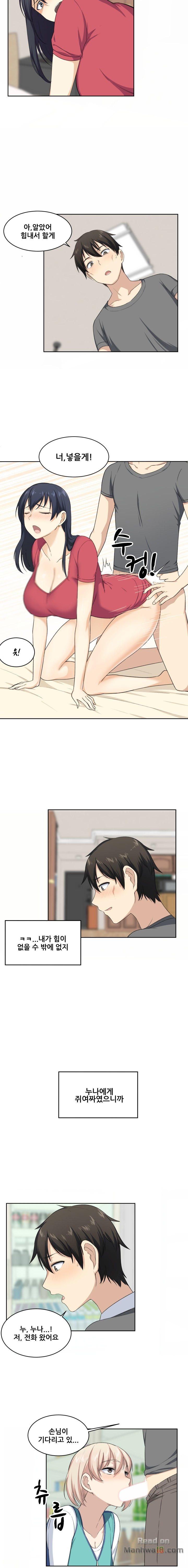 THE ARK IS ME RAW Chapter 14 Page 5