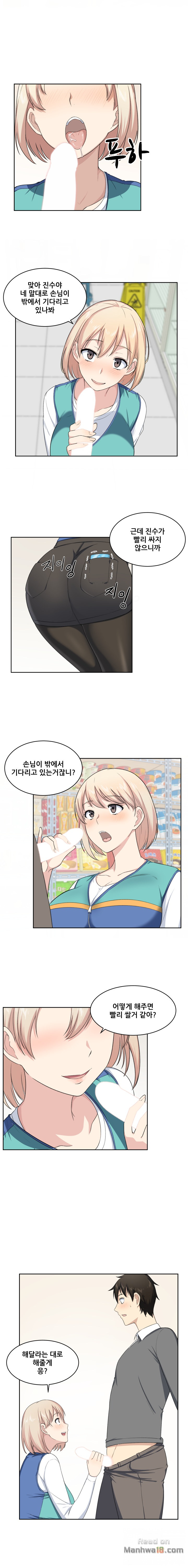 THE ARK IS ME RAW Chapter 14 Page 6